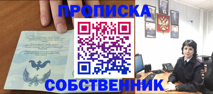 прописка регистрация в Кумертау