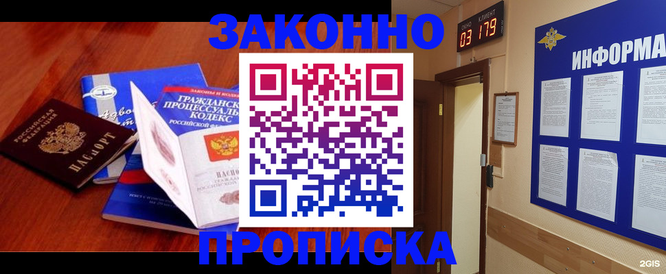 прописка законно в Кумертау