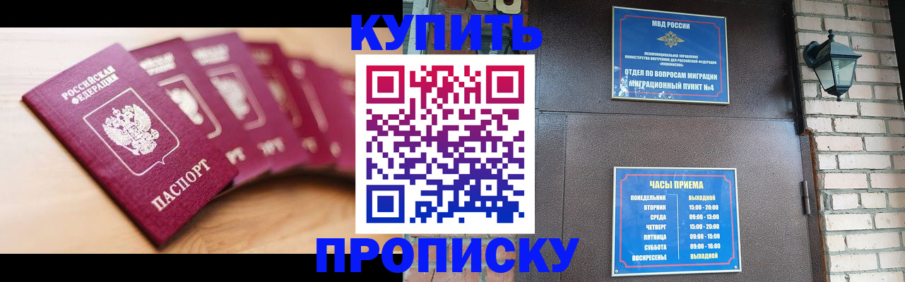 прописка для работы в Кумертау